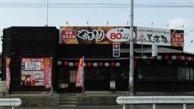 やきとり家 美濃路 梅森店