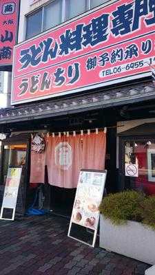 山商饂飩店