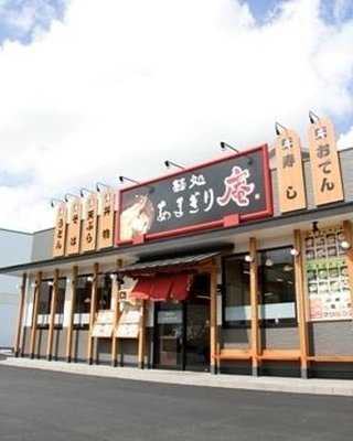 あまぎり庵 新市店