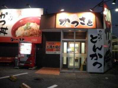 かつさと 浜松大柳店