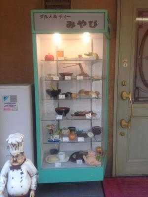 グルメ&ティー みやび