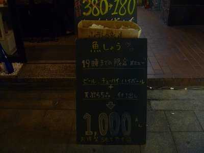 立ち呑み処 魚しょう 天満店