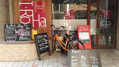 I・Ro・Ha dining
