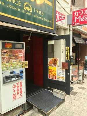 上等カレー 内本町店