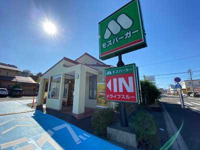 モスバーガー 掛川緑ケ丘店