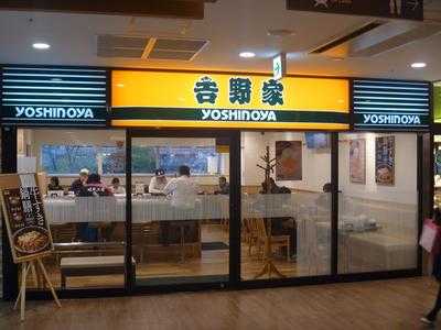 吉野家 アスティ岐阜駅店