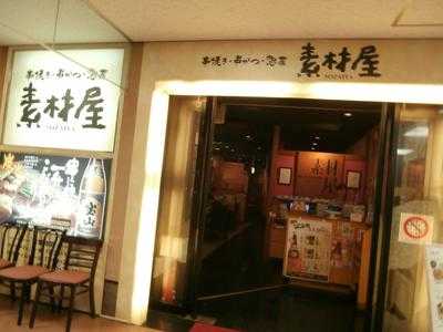 素材屋 伏見店