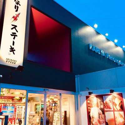 いきなりステーキ名鉄刈谷オアシス店