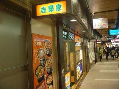 吉野家 ドーチカ店