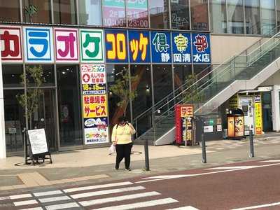 コロッケ倶楽部 静岡清水店