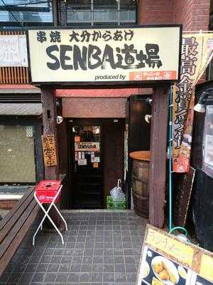 SENBA道場