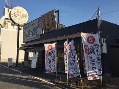 鶴見浜4丁目食堂