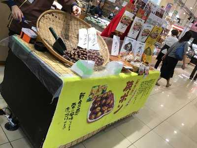 京丹波 錦市場本店