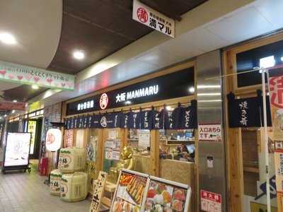 屋台居酒屋 大阪 満マル 京橋コムズガーデン店