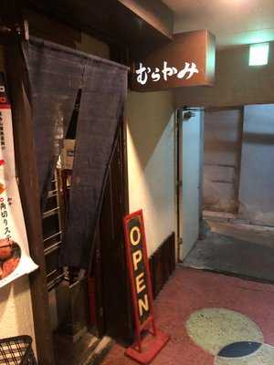 尾道 むらかみ, 北区