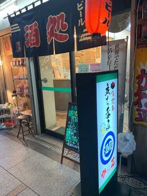 かね正酒店