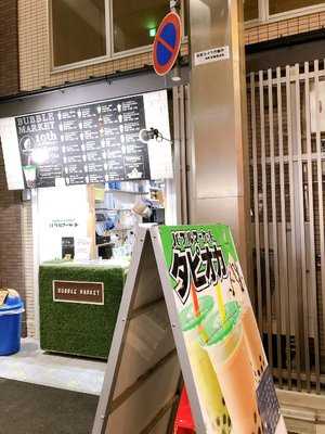 Bubblemarket京都店 menu