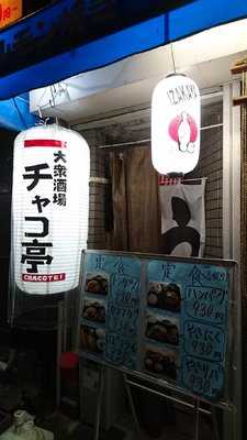 蛸若大吉 大石橋店, 京都市