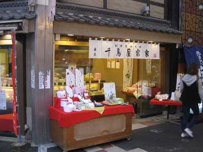 千鳥屋宗家　お初天神前店, 大阪市