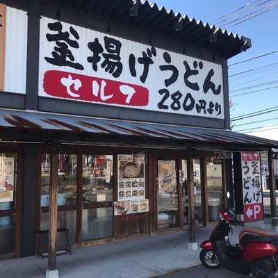 香の川製麺 伊川谷店