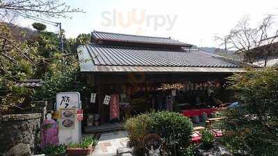 五建外郎屋 哲学の道店