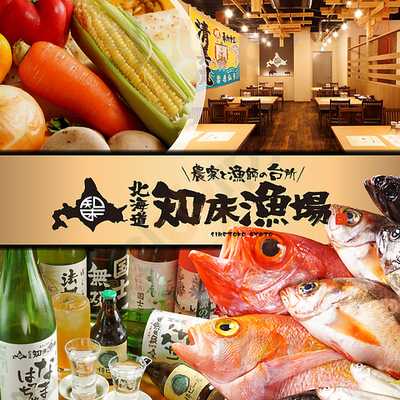 北海道知床漁場 新大阪店