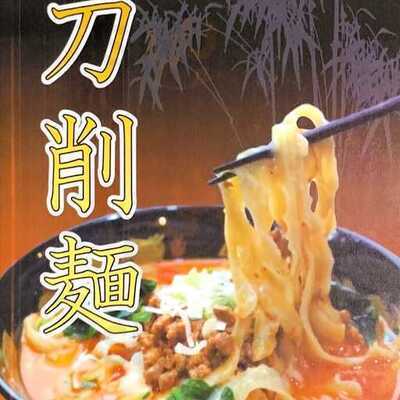 台湾料理福満楼 河輪店