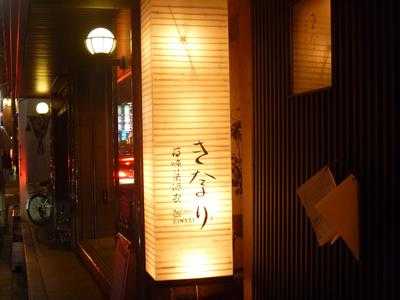 百味菜酒家 きなり