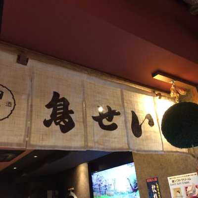 鳥せい 京都タワーサンド店, 京都市