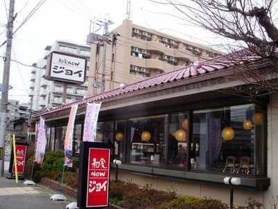 和食nowジョイ 西大路店