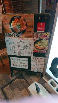 牛骨らーめん やるき屋