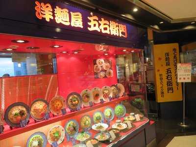 洋麺屋五右衛門　阪急32番街店
