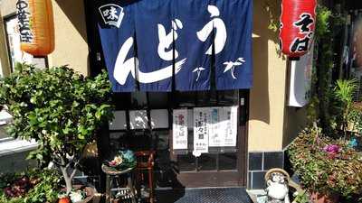 老松うどん menu