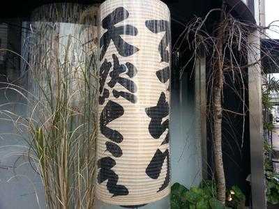 和食 いつ香 本町店