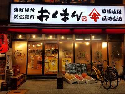 海鮮屋台おくまん 土佐堀店