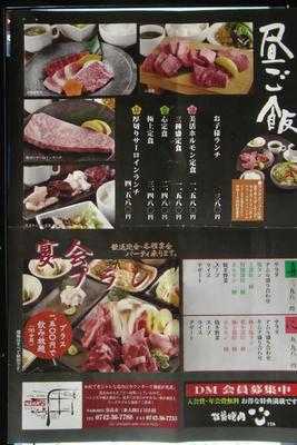 板前焼肉　心