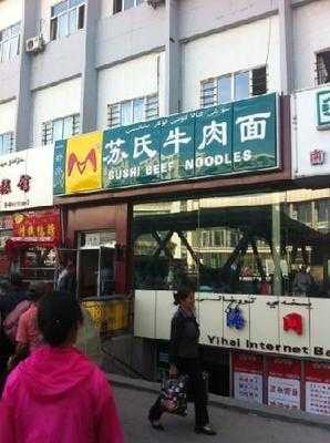 苏氏牛肉面(火车站店)