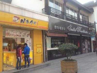 N多寿司(南禅寺店)