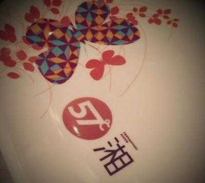 57℃湘(芙蓉店)