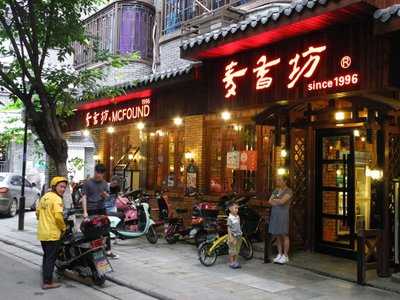 麦香坊(伏波店) menu