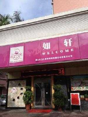 如轩砂锅粥(东明店)