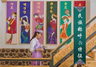 滇西王子·26少数民族文化餐厅
