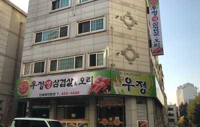 우정생삼겹살&오리 menu