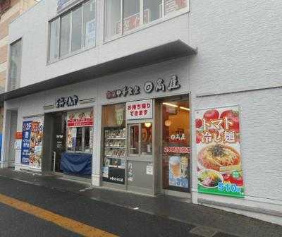 日高屋 西船橋北口店