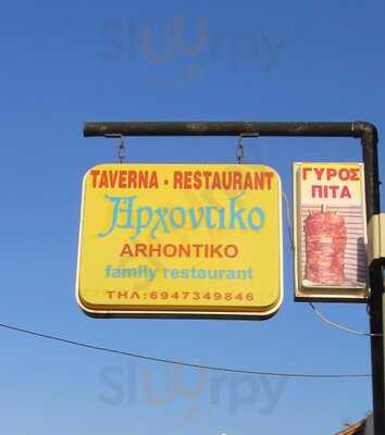 Αρχοντικό Taverna - Restaurant