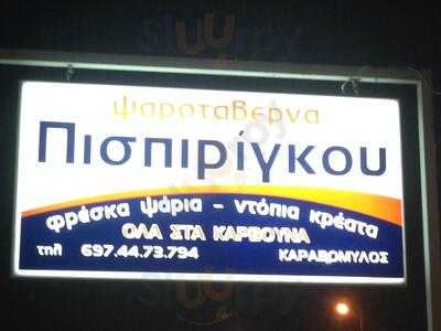 Πισιριγος