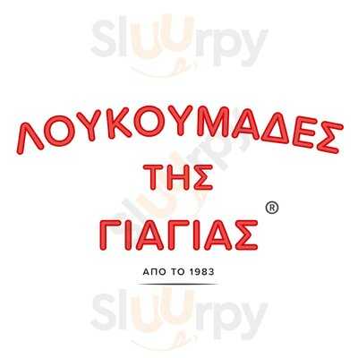 ΛΟΥΚΟΥΜΑΔΕΣ ΤΗΣ ΓΙΑΓΙΑΣ ®️