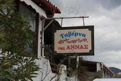 Ταβέρνα της Άννας