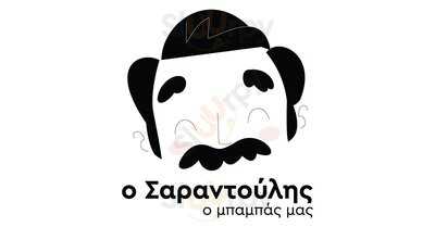 Σαραντούλης