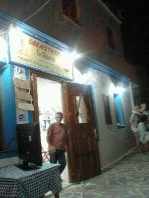 Taverna To Perasma